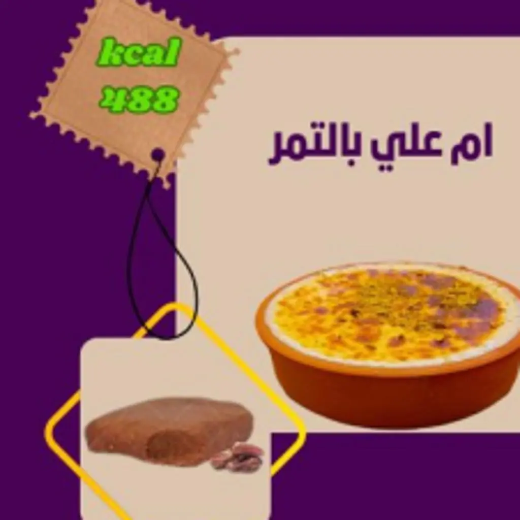 Om Ali with Dates