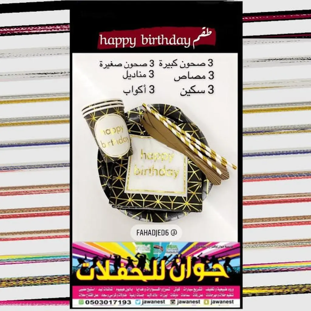 طقم صحون أسود لحفلات العيد ميلاد