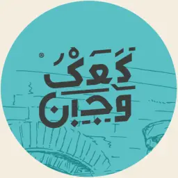 B02 - Kaak and Jobn - Riyadh - As Sulimaniyah