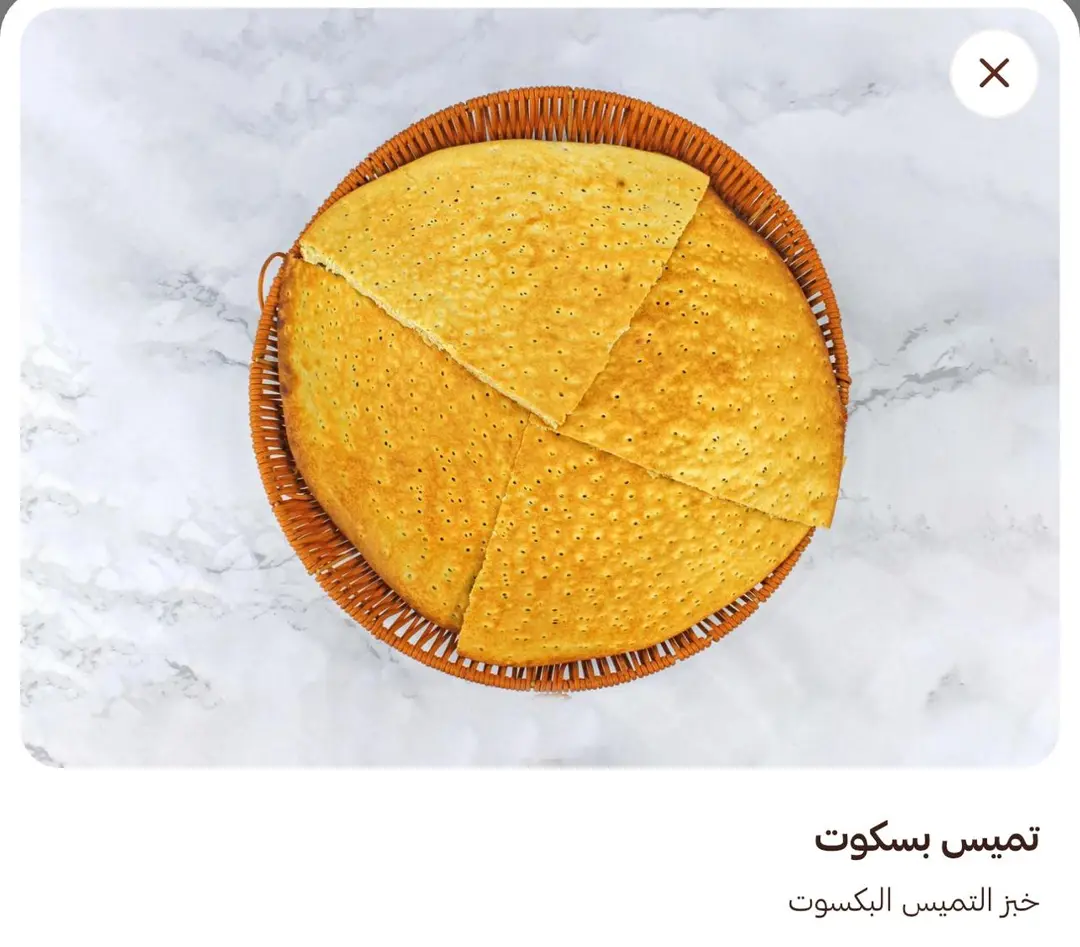 تميس بسكوت