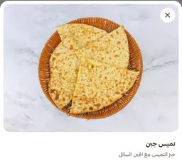 تميس جبن