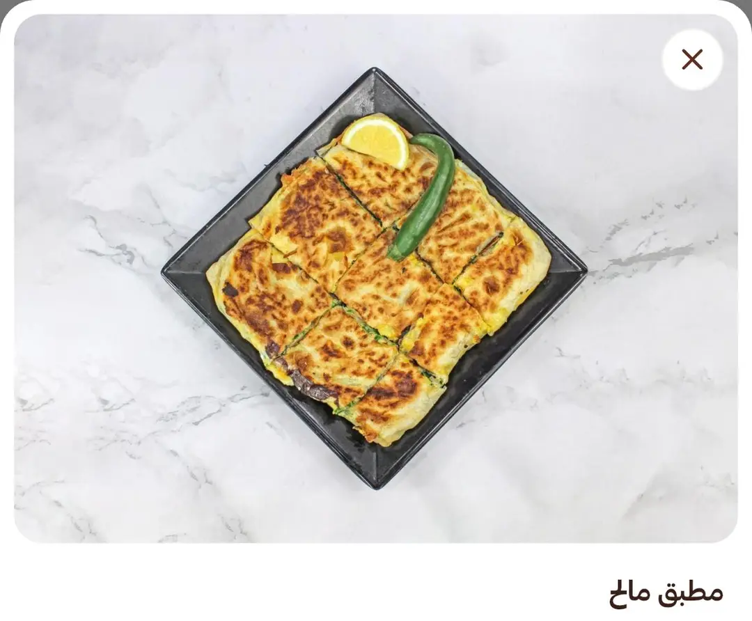 مطبق مالح