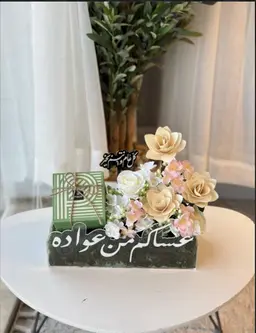 هدايا العيد عساكم من عوادة 2