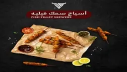 10 Fish Fillet Skewers