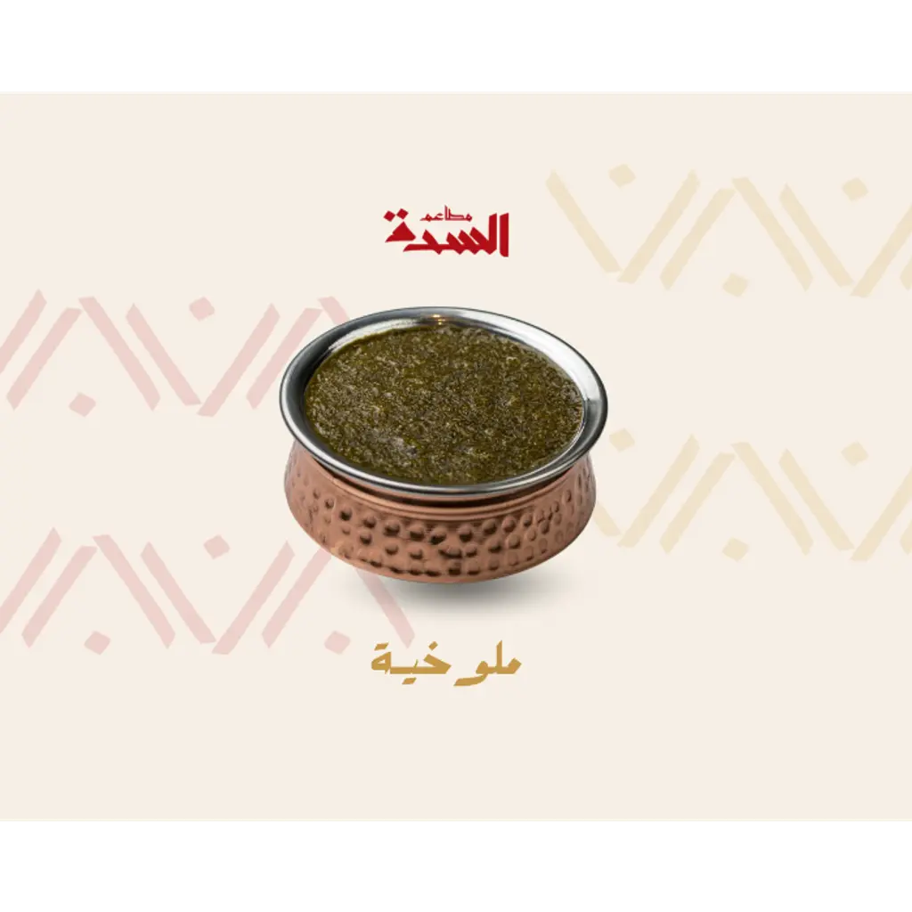 Mulukhiyah