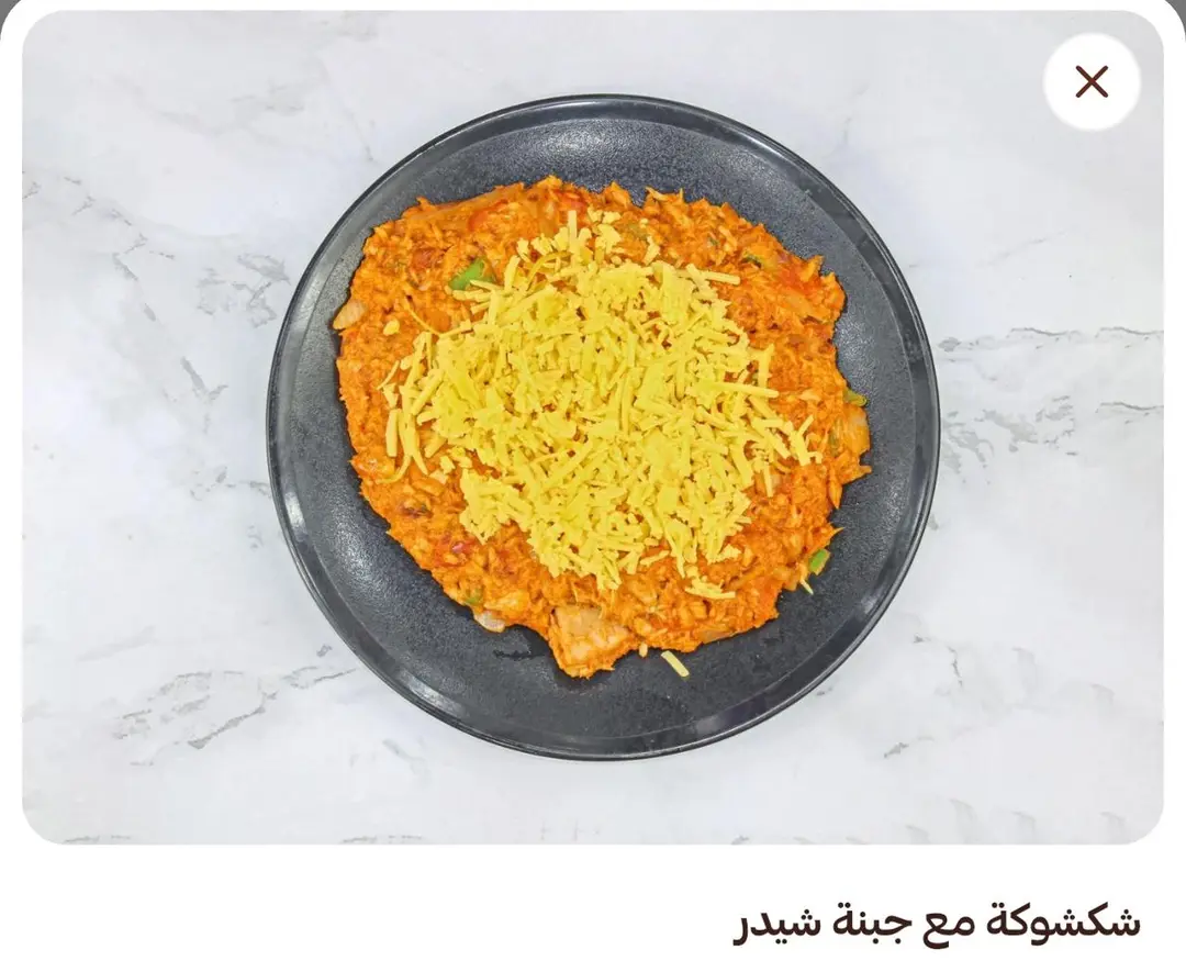 Cheddar Cheese Shakshuka