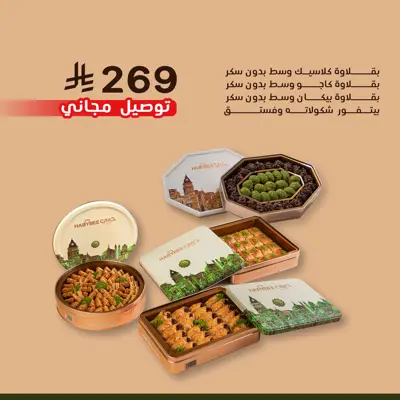 Jamaat Habybe (Sugar-Free)