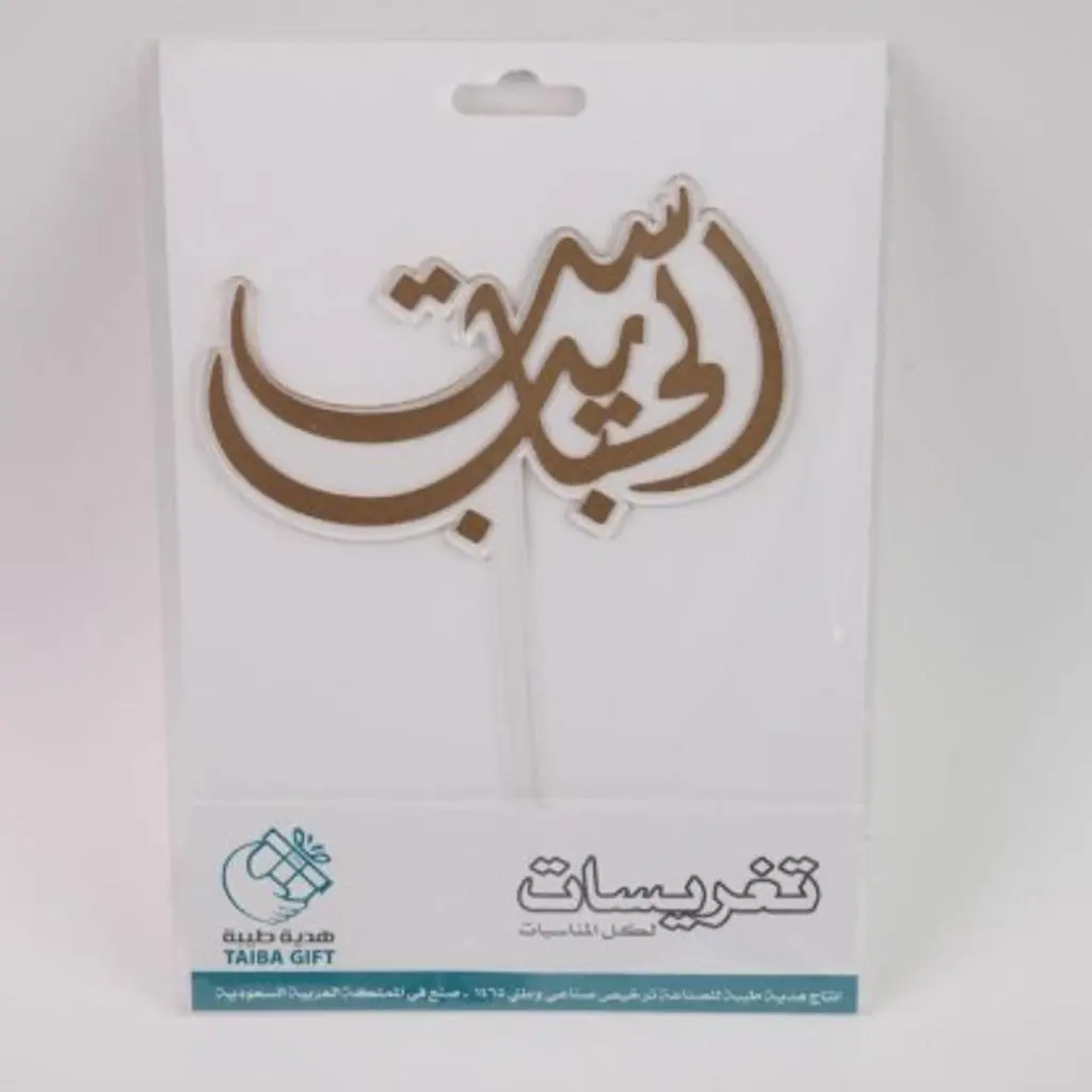 تغريسة ست الحبايب