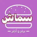 سماش برجر - الرياض - الصحافة (سحابي بداخل مطعم جنينه)