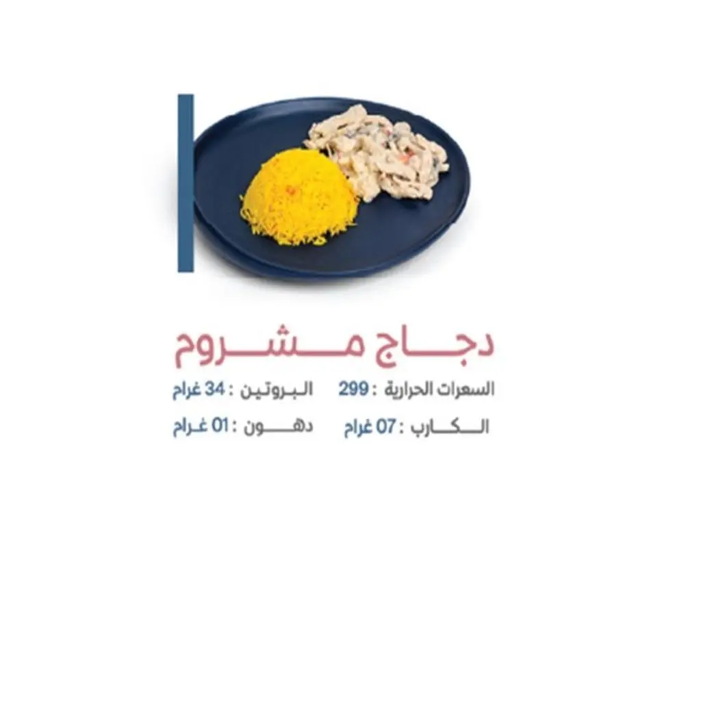 دجاج مشروم