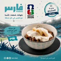 World Cup Masoub