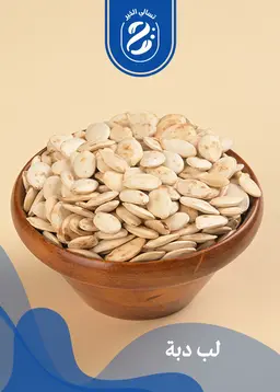لب دَبّة مقمر