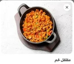 مقلقل لحم