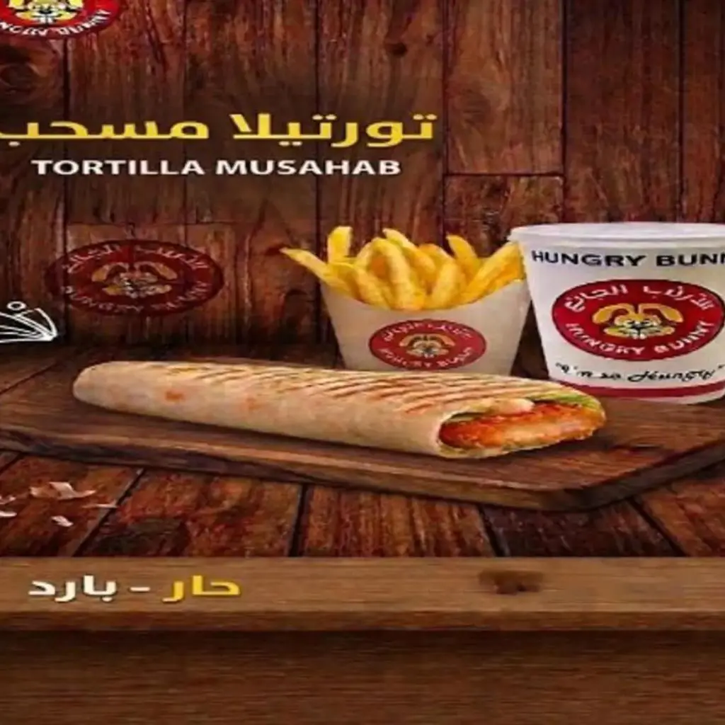 وجبة تورتيلا مسحب