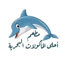 أحلى المأكولات البحرية - الرياض - بدر