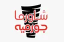 Shawrma Gourmeh - Riyadh - Ali Al-Bajadi Street