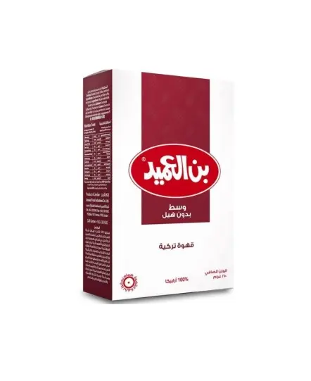 بن العميد قهوة وسط بدون هيل 250 جرام