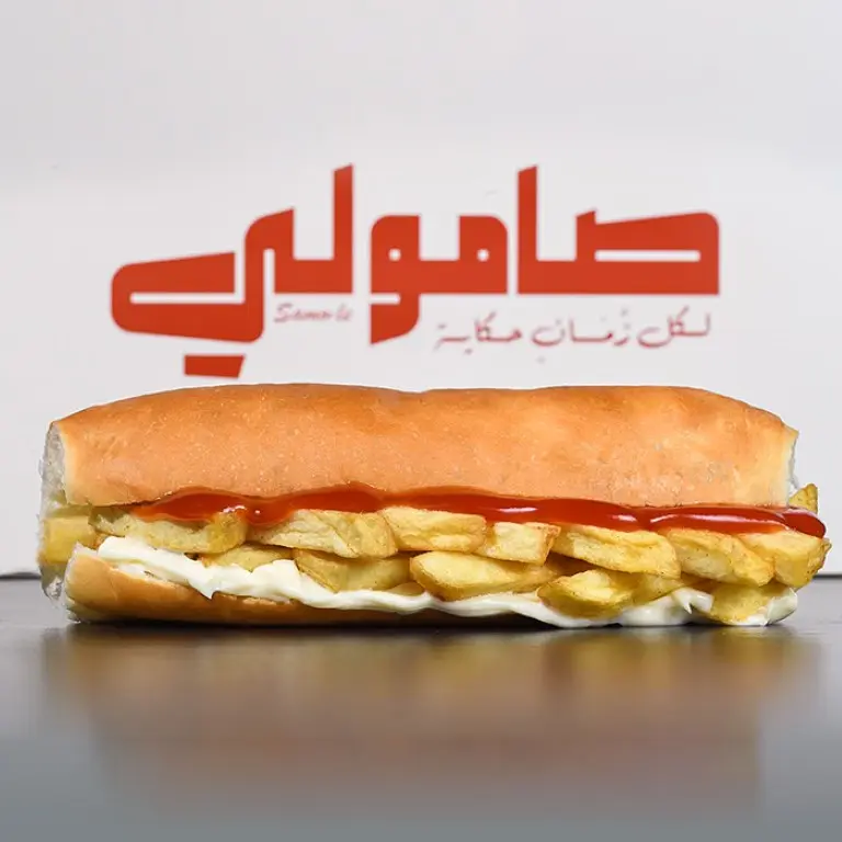 صامولي بطاطس