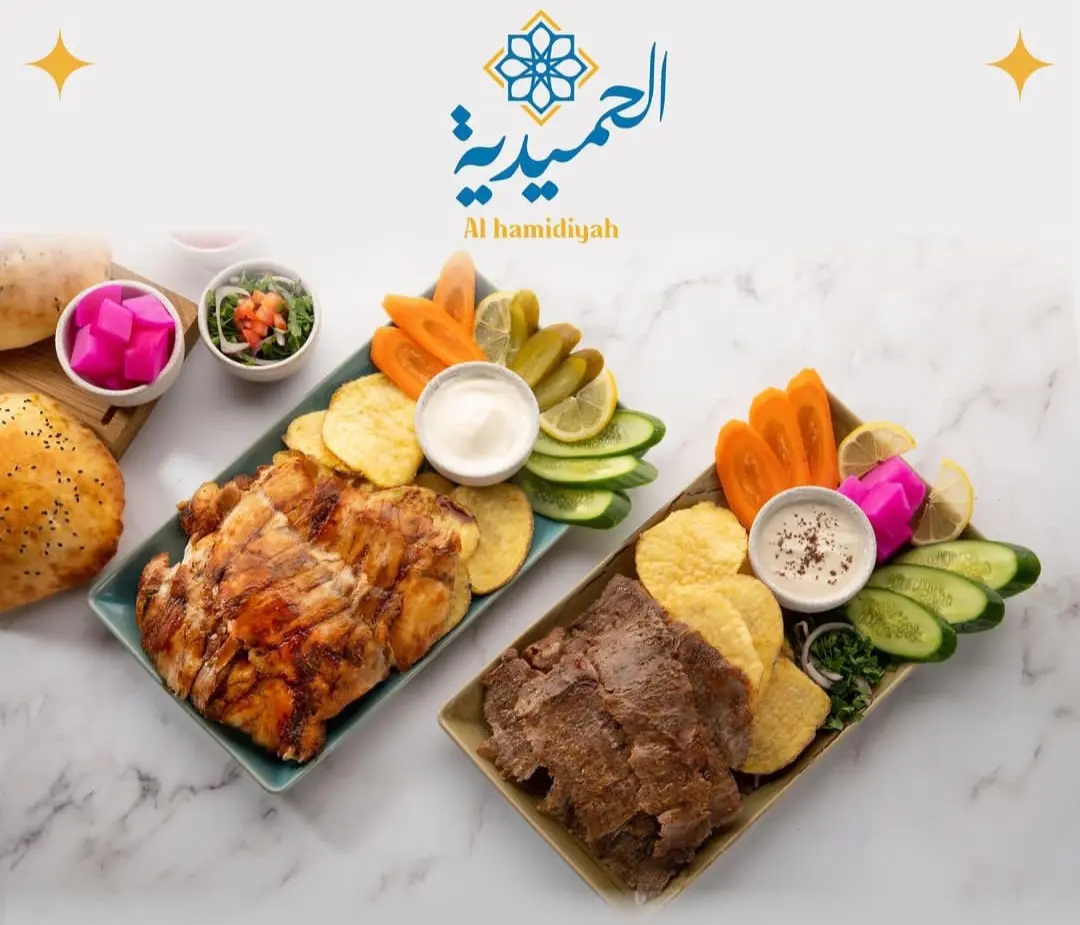 الحميدية