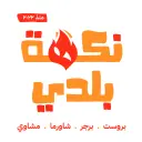 Nakhat Baladi - Madinah - Al Matar