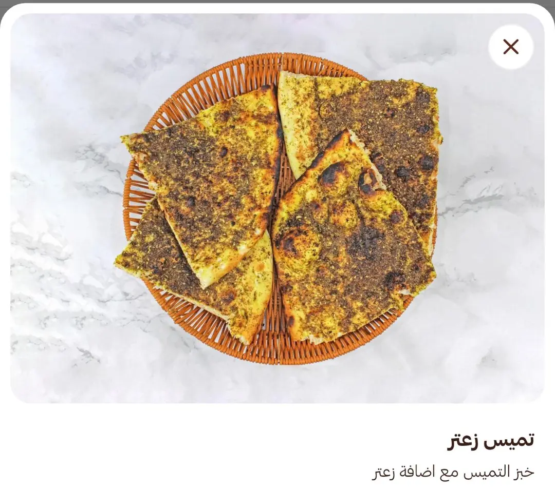 تميس زعتر