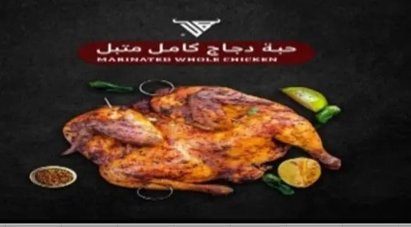دجاجه على الفحم