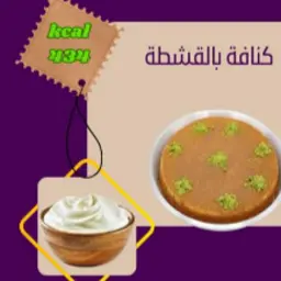Kunafa with Cream