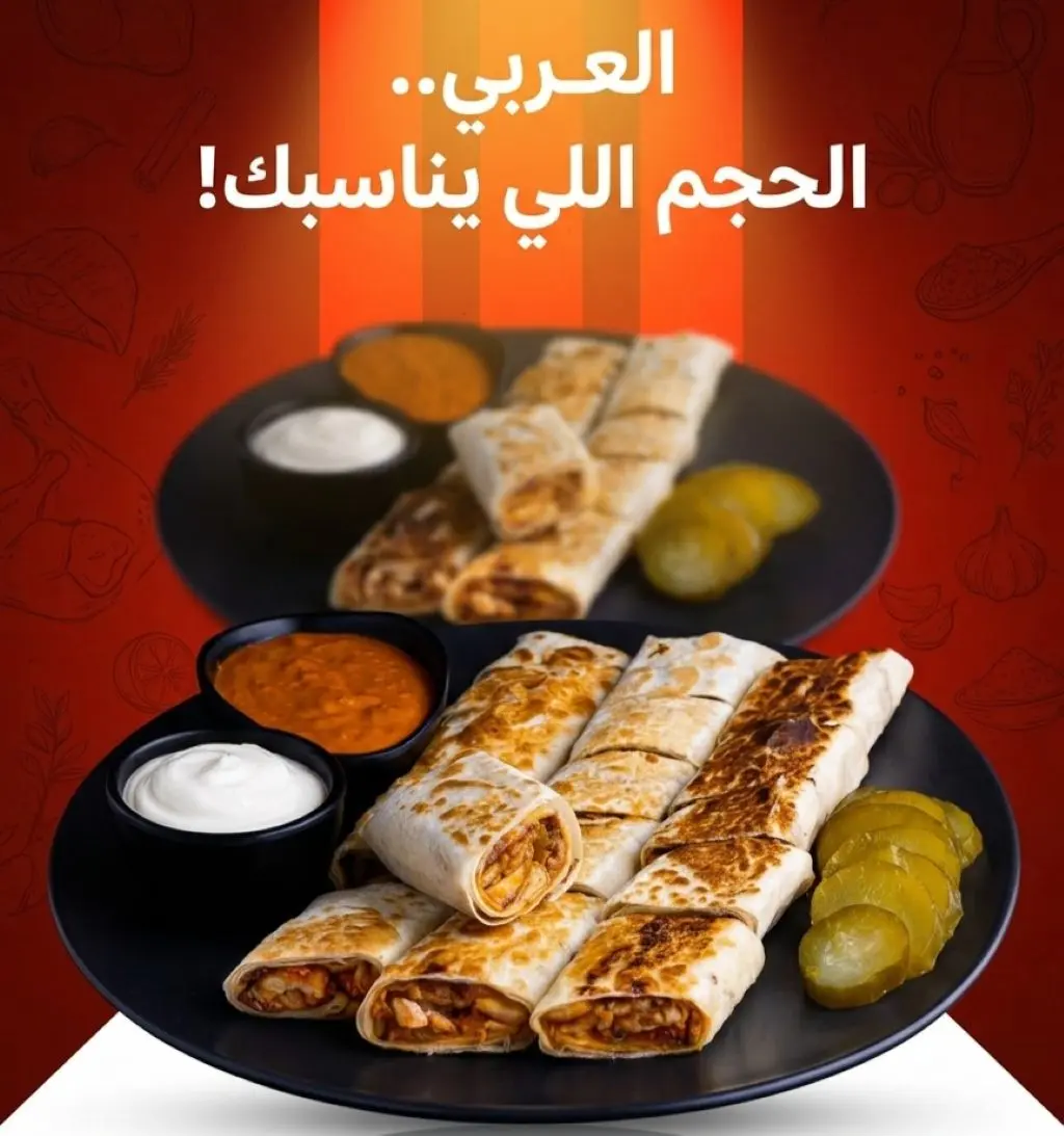 ثنائي العربي (دجاج)