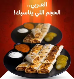 ثنائي العربي (دجاج)
