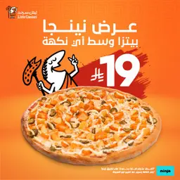 عرض بيتزا وسط
