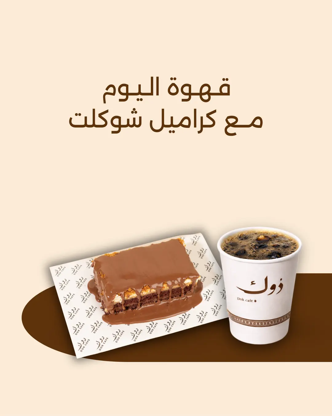 Today's coffee with caramel chocolate