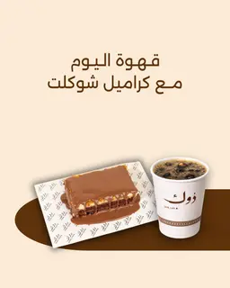 Today's coffee with caramel chocolate