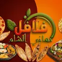 Falafel Tahani Alsham - Riyadh - Al Ghadeer