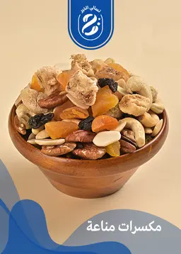 مكسرات مناعة