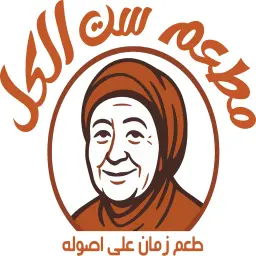 مطعم ست الكل للاكلات المصريه - الرياض - الملك فهد