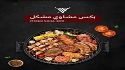 Mixed Grill Box