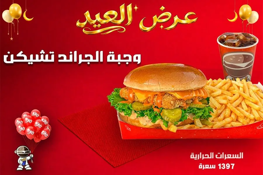 Wahmy Grand Chicken Meal-Eid offer-Ninja
