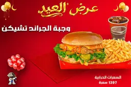 Wahmy Grand Chicken Meal-Eid offer-Ninja