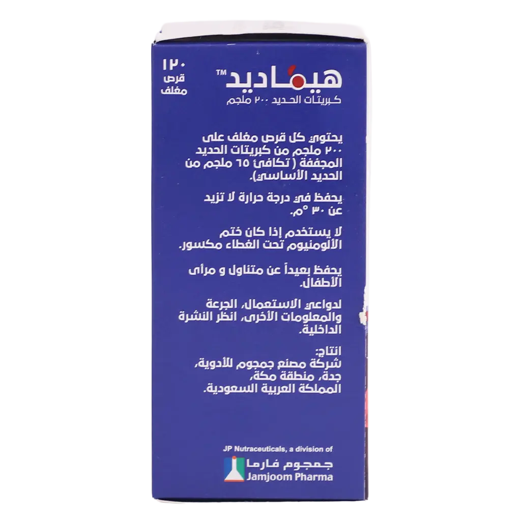 Jp Hemadid 200 mg 120 Tablets - view 4