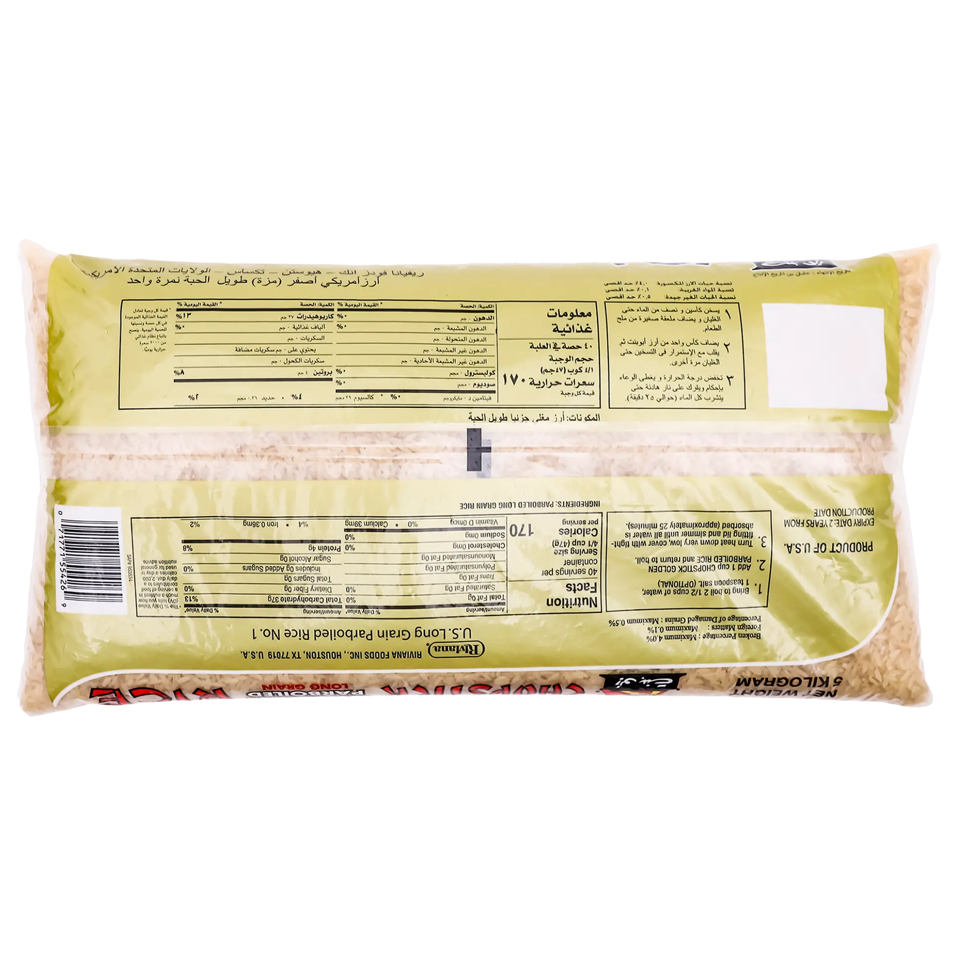 Abu Bint American Rice 5 kg - view 2