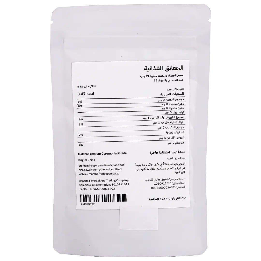 ماتشا لاب ماتشا درجة إحتفالية فاخرة 50 جم - view 2