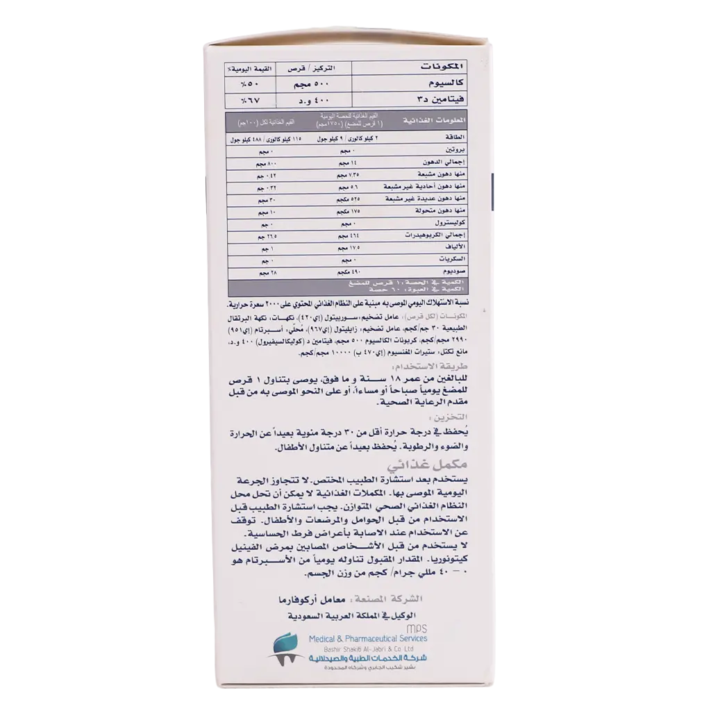 Arkopharma Calcos 60 Chewable Tabs - view 4