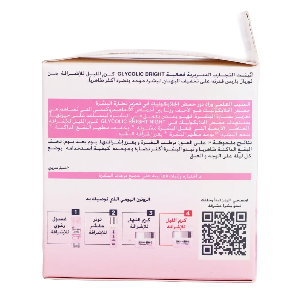 L'Oreal Paris Glycolic Bright Night Cream 50 ml - view 6