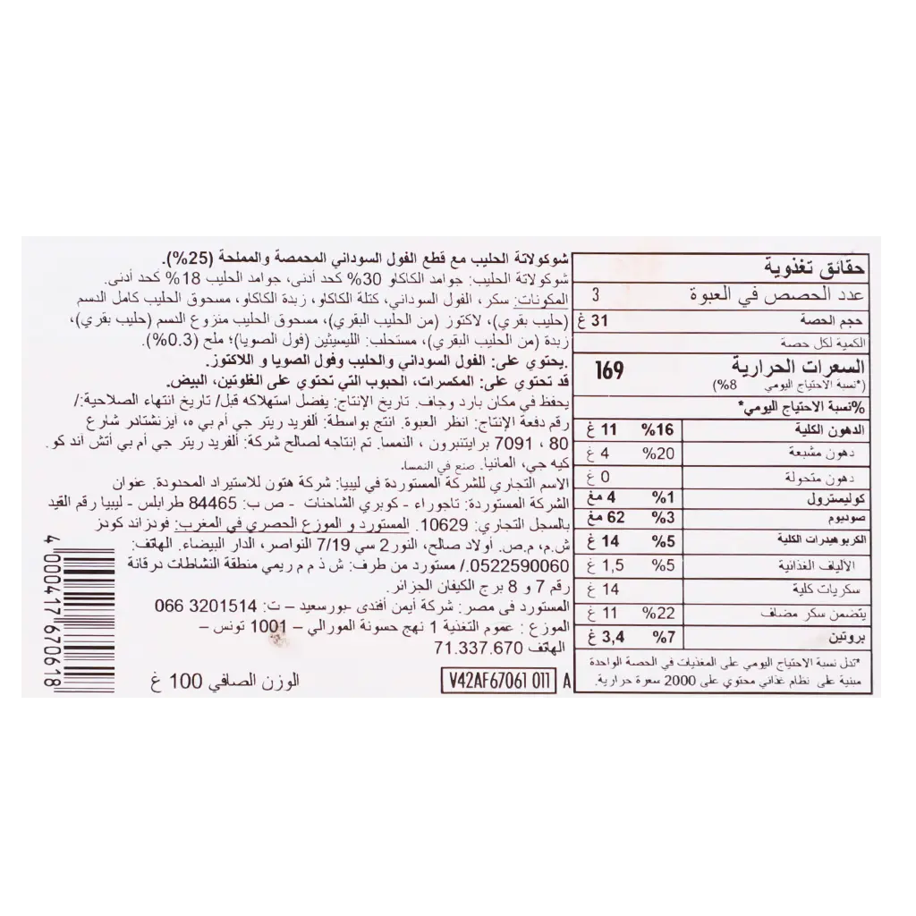 ريتر سبورت شوكلاتة بالفول السوداني المحمص 100 جم - view 3