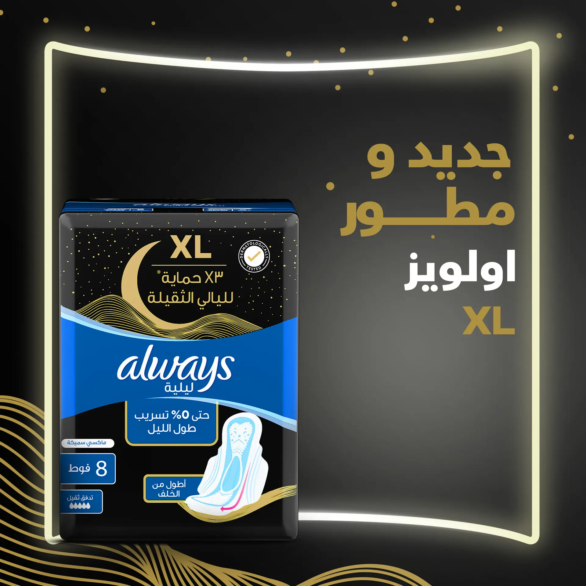 Always XL Night Pads 3x Protection for Heavy Nights Maxi Thick 8 Pads  - view 5