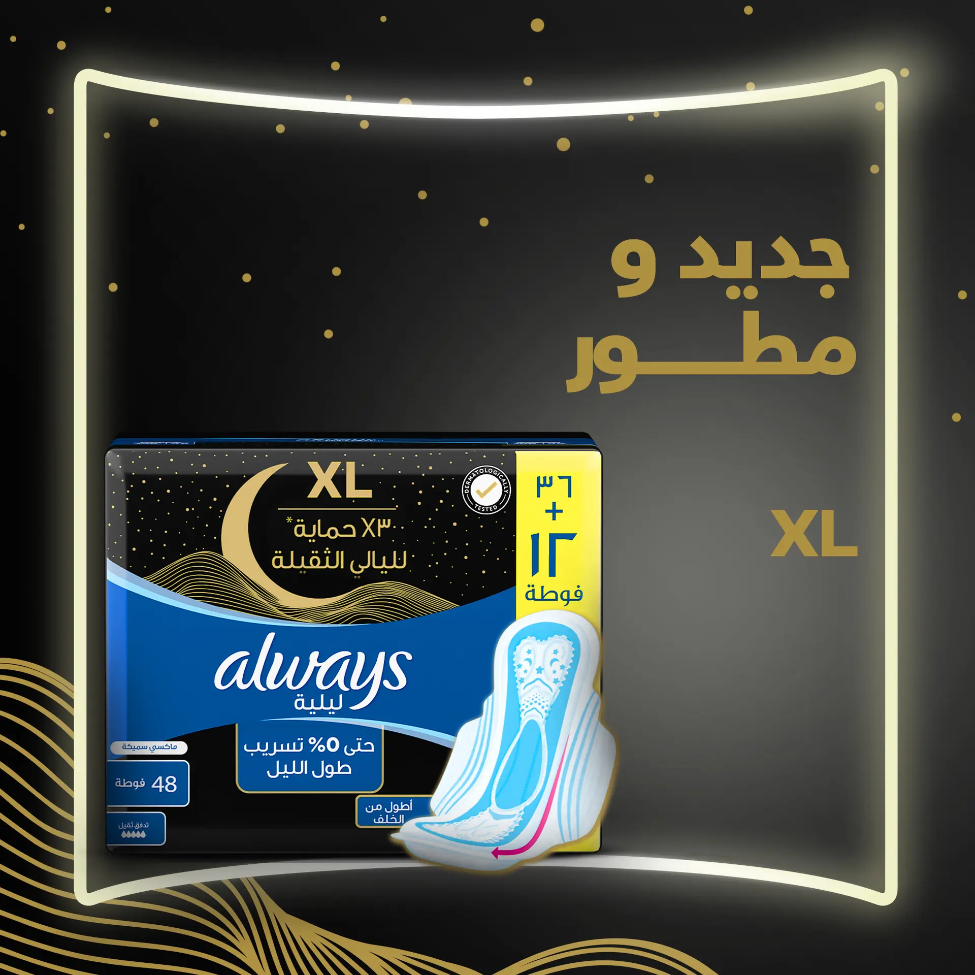 Always XL Night Pads 3x Protection for Heavy Nights Maxi Thick 48 Pads  - view 5