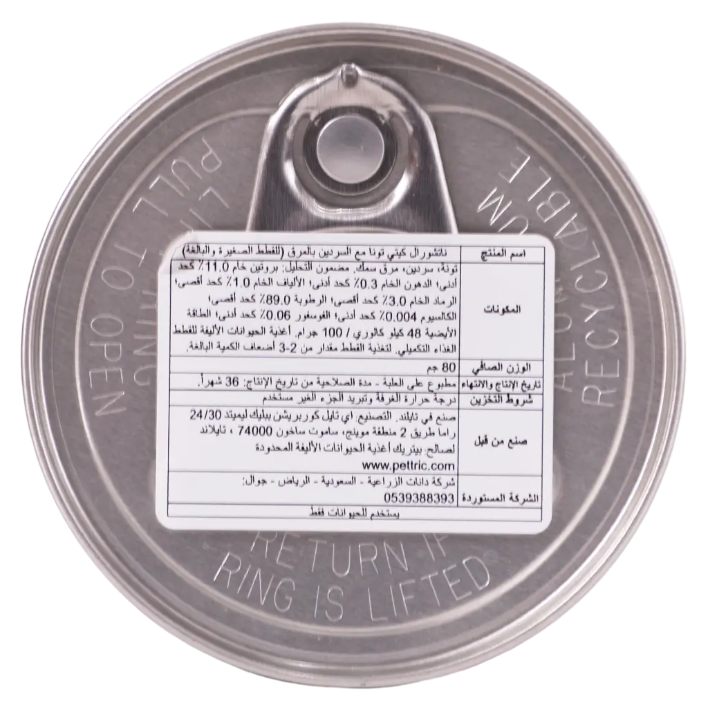 Natural Kitty cans for Cats Tuna with Sardine in Broth 80g - view 3