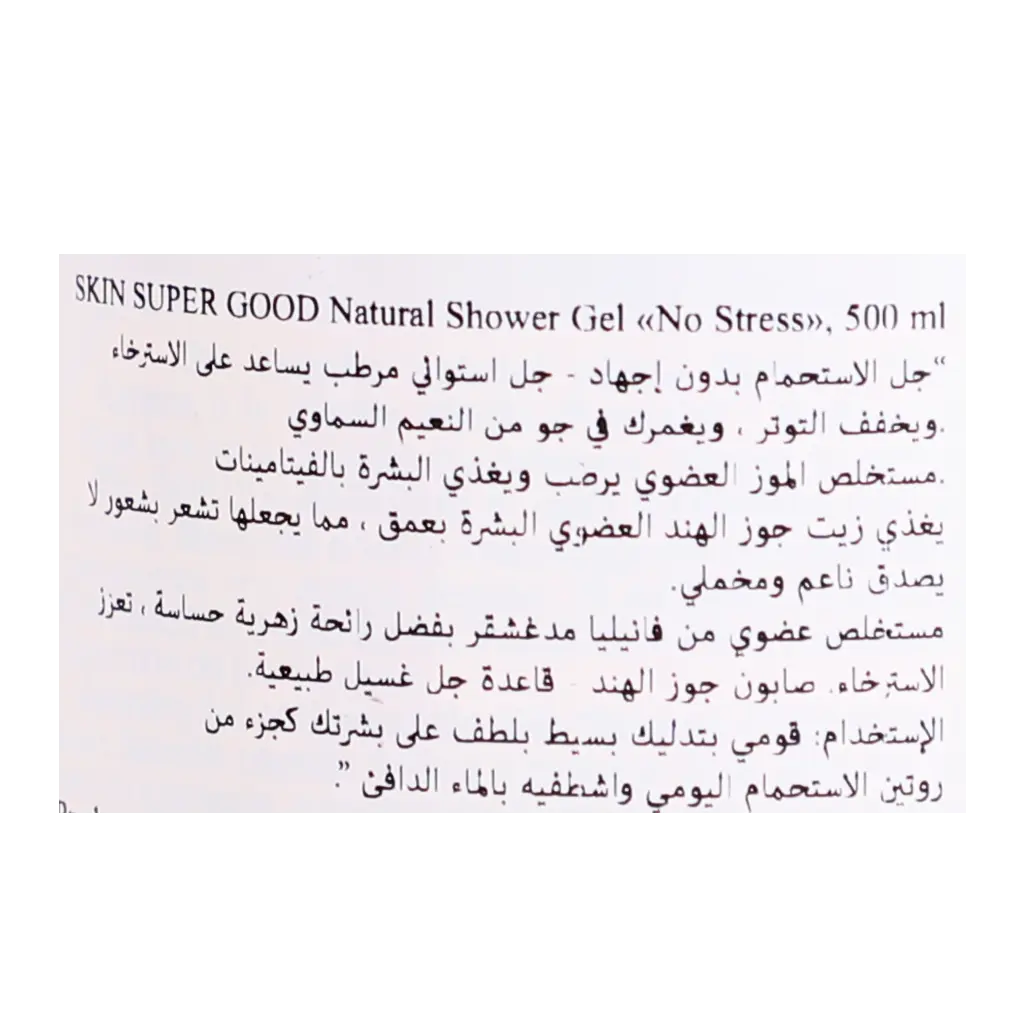 Organic Shop Natural Shower Gel No Stress 500 ml - view 3
