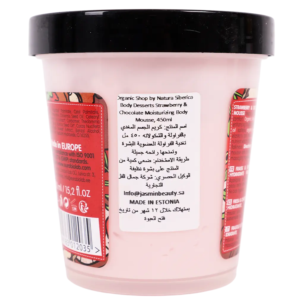Organic Shop Nourishing Body Cream with Strawberry & Chocolate 450 ml - view 2