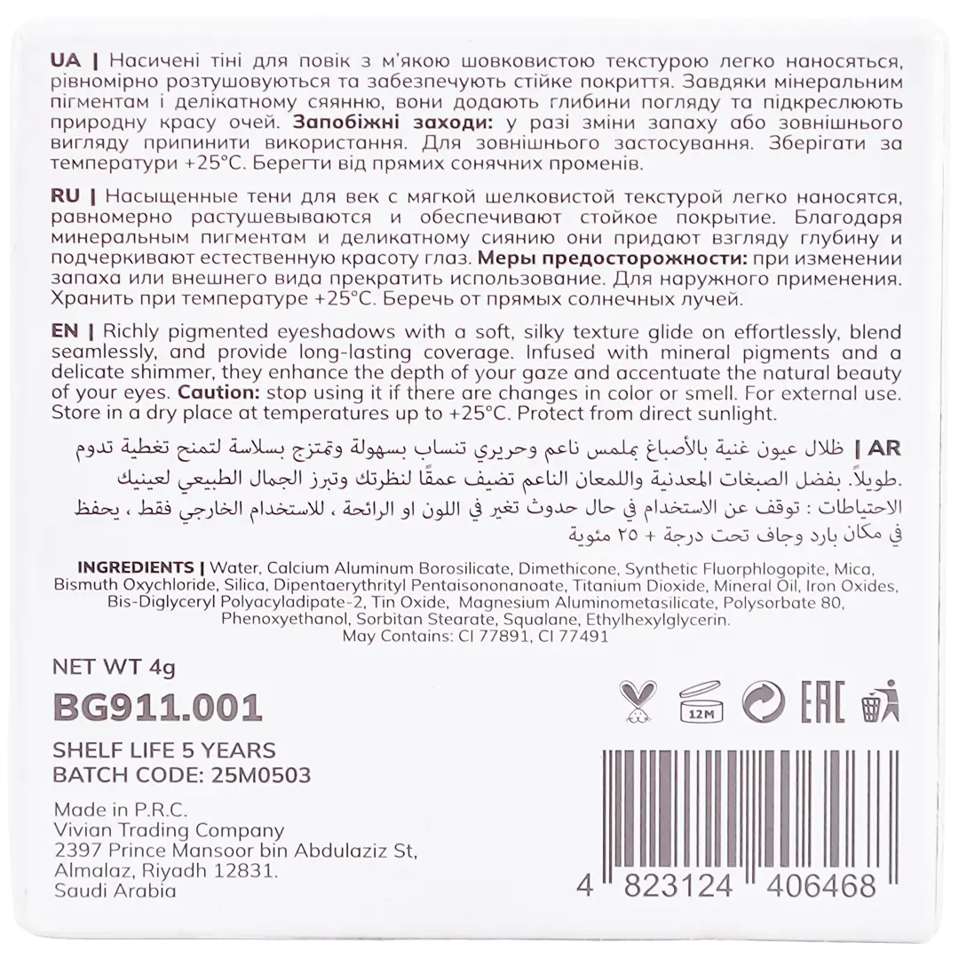 Bogenia Match Eyeshadow 001 - view 5